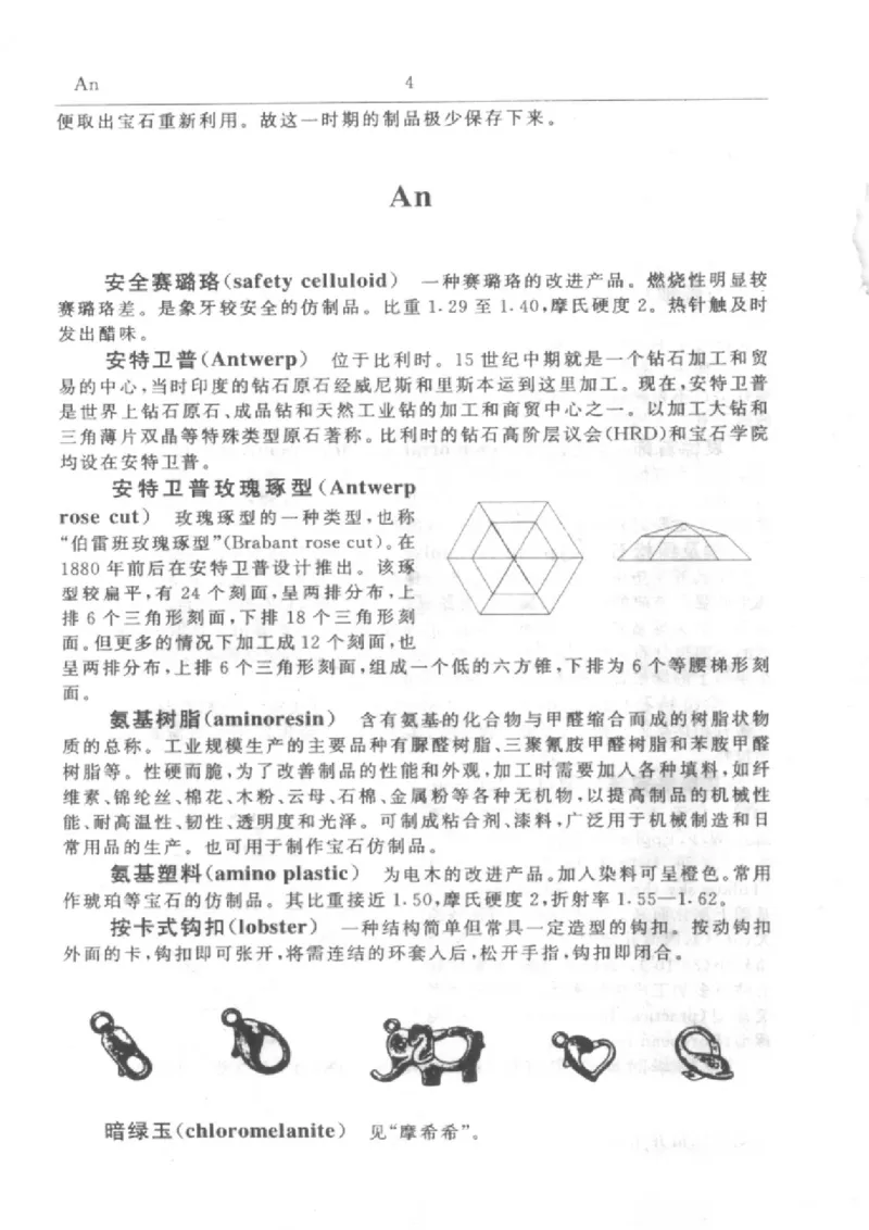 珠宝首饰英汉汉英词典_X018-玉石珠宝鉴定教程最新合集_3、珠宝玉石鉴赏学习资料合集