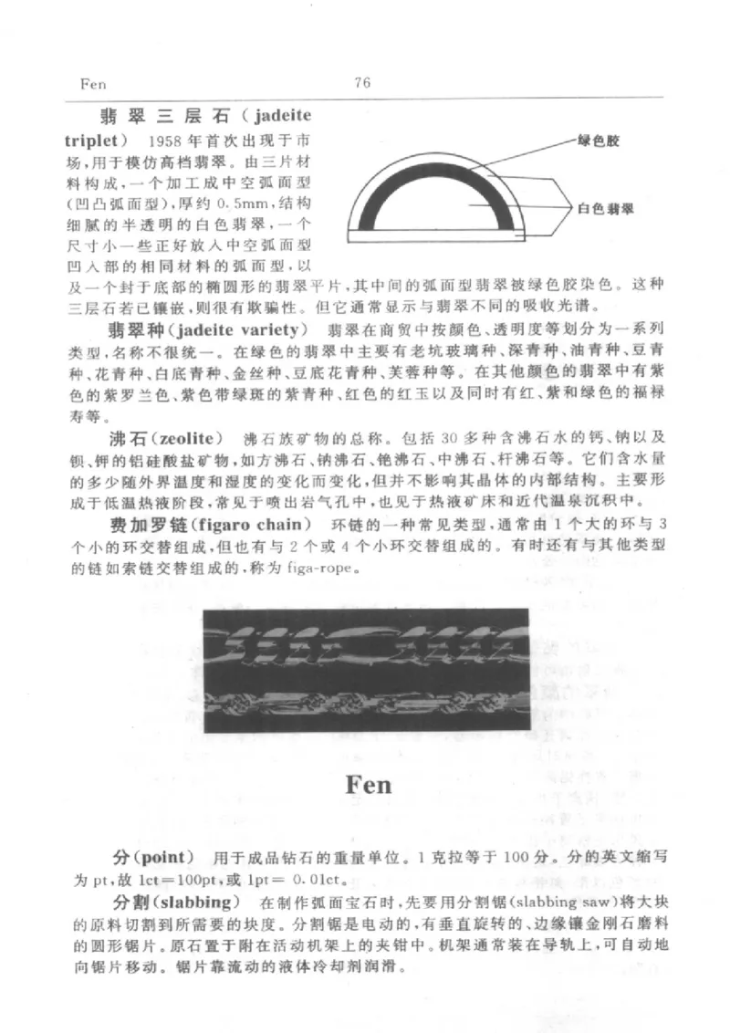 珠宝首饰英汉汉英词典_X018-玉石珠宝鉴定教程最新合集_3、珠宝玉石鉴赏学习资料合集