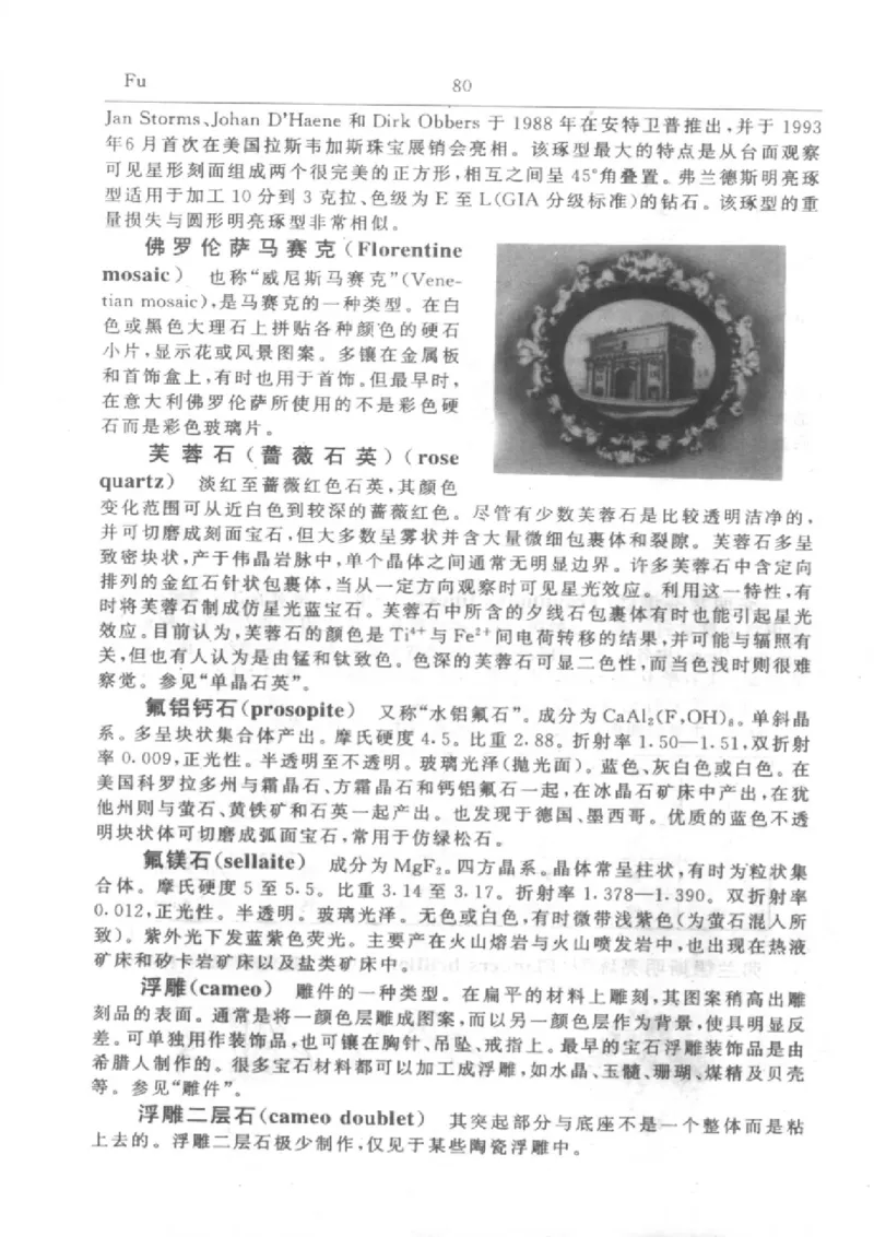 珠宝首饰英汉汉英词典_X018-玉石珠宝鉴定教程最新合集_3、珠宝玉石鉴赏学习资料合集