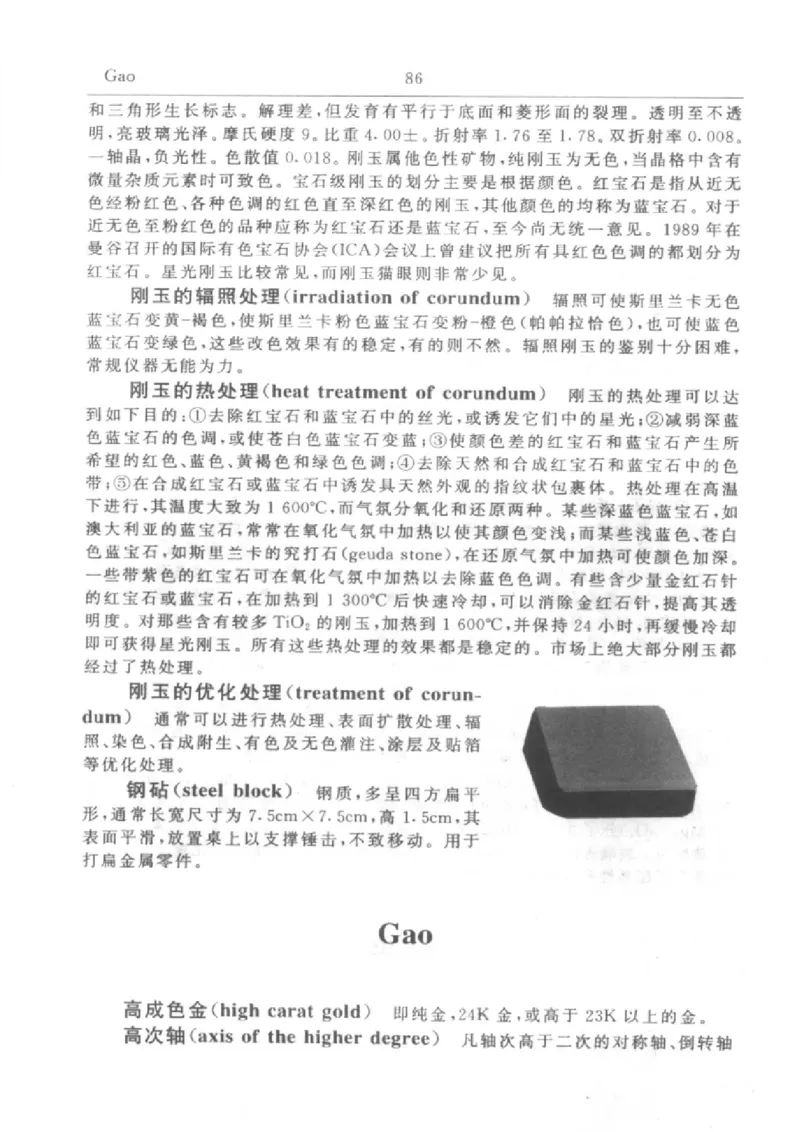 珠宝首饰英汉汉英词典_X018-玉石珠宝鉴定教程最新合集_3、珠宝玉石鉴赏学习资料合集