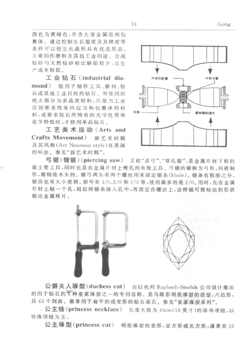 珠宝首饰英汉汉英词典_X018-玉石珠宝鉴定教程最新合集_3、珠宝玉石鉴赏学习资料合集