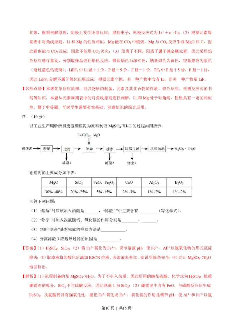 2017年高考化学试卷（海南）（解析卷）_历年高考真题合集_化学历年高考真题_新&middot;PDF版2008-2025&middot;高考化学真题_化学（按省份分类）2008-2025_2008-2024&middot;（海南）化学高考真题