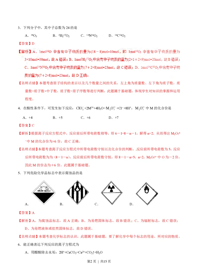 2017年高考化学试卷（海南）（解析卷）_历年高考真题合集_化学历年高考真题_新&middot;PDF版2008-2025&middot;高考化学真题_化学（按省份分类）2008-2025_2008-2024&middot;（海南）化学高考真题