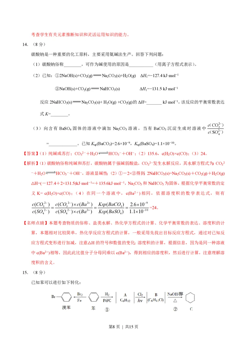 2017年高考化学试卷（海南）（解析卷）_历年高考真题合集_化学历年高考真题_新&middot;PDF版2008-2025&middot;高考化学真题_化学（按省份分类）2008-2025_2008-2024&middot;（海南）化学高考真题