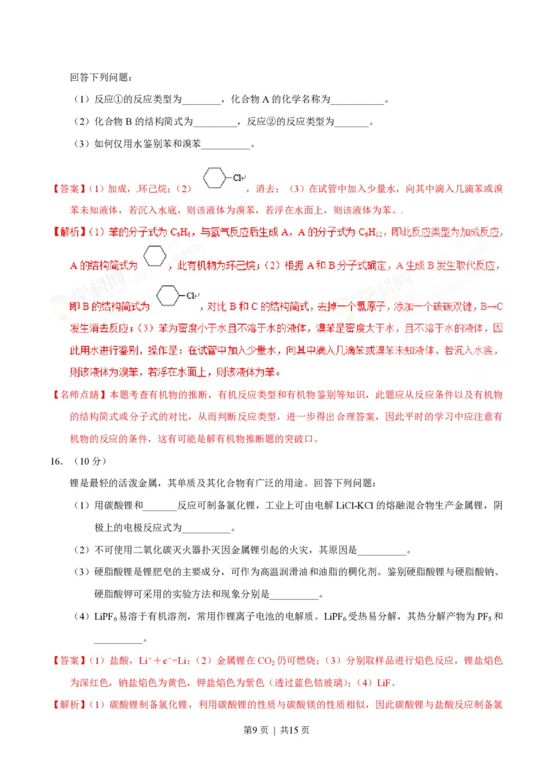 2017年高考化学试卷（海南）（解析卷）_历年高考真题合集_化学历年高考真题_新&middot;PDF版2008-2025&middot;高考化学真题_化学（按省份分类）2008-2025_2008-2024&middot;（海南）化学高考真题