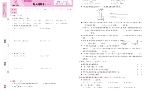 5.《期末小状元&middot;久为》数学5年级上册(人教版)卷_2024年人教版小学数学一二三四五六年级上册下册期中期末试a0747_期末总复习_《期末小状元》_小学数学《期末小状元》1-6上册（人教版）