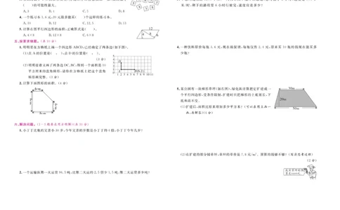 5.《期末小状元&middot;久为》数学5年级上册(人教版)卷_2024年人教版小学数学一二三四五六年级上册下册期中期末试a0747_期末总复习_《期末小状元》_小学数学《期末小状元》1-6上册（人教版）