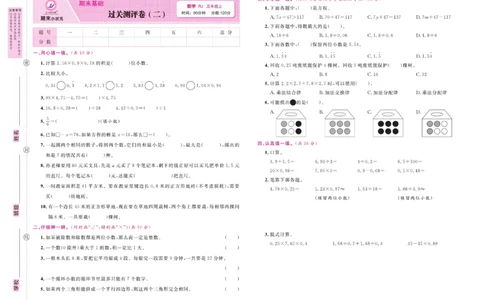 5.《期末小状元&middot;久为》数学5年级上册(人教版)卷_2024年人教版小学数学一二三四五六年级上册下册期中期末试a0747_期末总复习_《期末小状元》_小学数学《期末小状元》1-6上册（人教版）