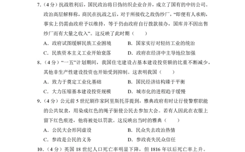 2016年高考历史试卷（新课标Ⅱ）（空白卷）_历史历年高考真题_新&middot;PDF版2008-2025&middot;高考历史真题_历史（按省份分类）2008-2025_2008-2025&middot;（陕西）历史高考真题