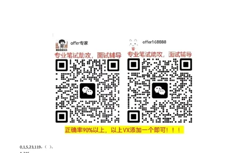 美团综合能力测试数字推理题精选300道详解_2025春招题库汇总_十大行测题库_2023年十大热门题库更新中_03、赛码汇总_赠送：美团综合能力测试题库解析解题技巧讲义