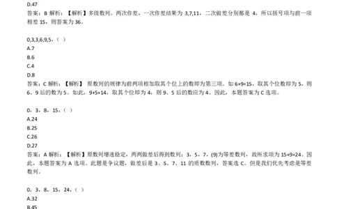 美团综合能力测试数字推理题精选300道详解_2025春招题库汇总_十大行测题库_2023年十大热门题库更新中_03、赛码汇总_赠送：美团综合能力测试题库解析解题技巧讲义