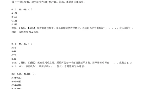 美团综合能力测试数字推理题精选300道详解_2025春招题库汇总_十大行测题库_2023年十大热门题库更新中_03、赛码汇总_赠送：美团综合能力测试题库解析解题技巧讲义