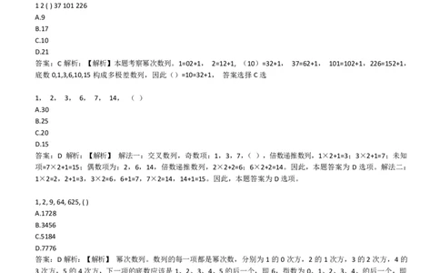 美团综合能力测试数字推理题精选300道详解_2025春招题库汇总_十大行测题库_2023年十大热门题库更新中_03、赛码汇总_赠送：美团综合能力测试题库解析解题技巧讲义
