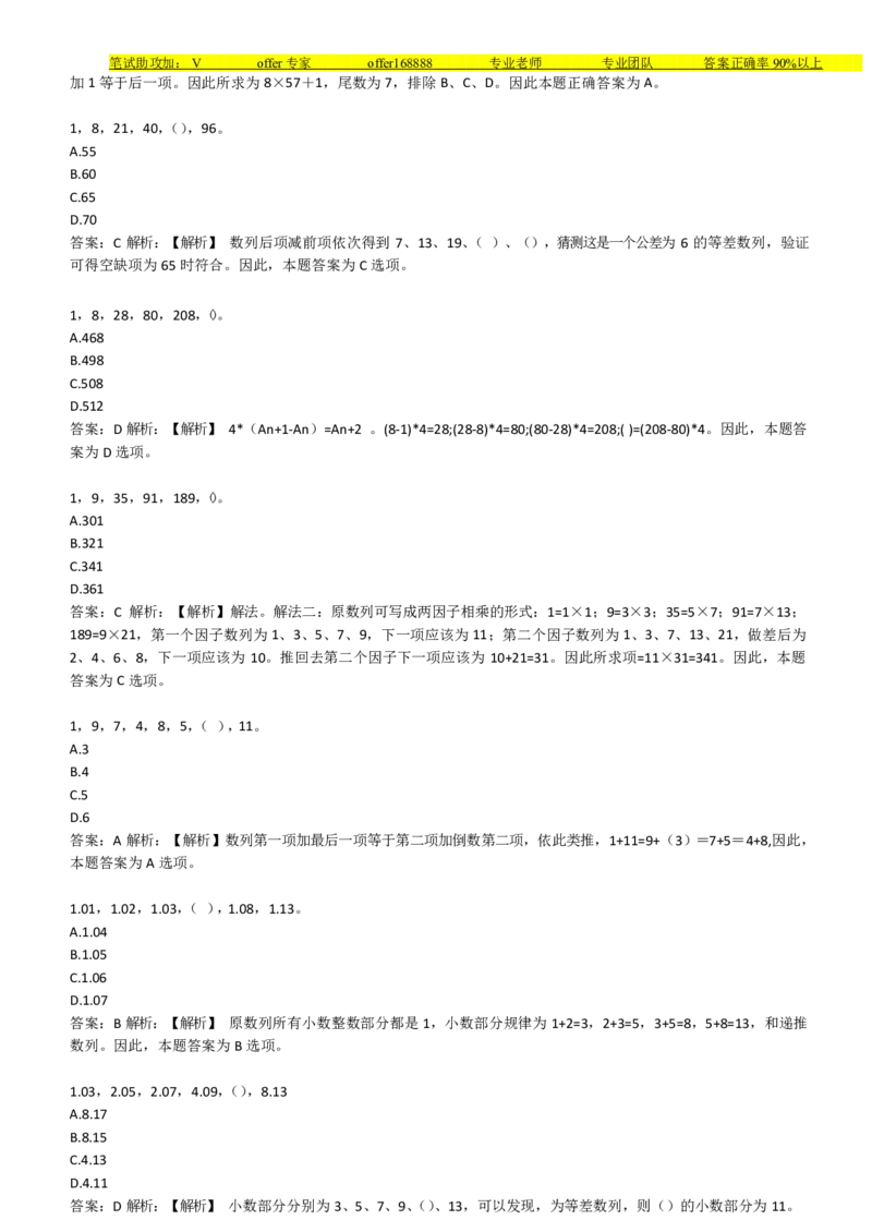 美团综合能力测试数字推理题精选300道详解_2025春招题库汇总_十大行测题库_2023年十大热门题库更新中_03、赛码汇总_赠送：美团综合能力测试题库解析解题技巧讲义