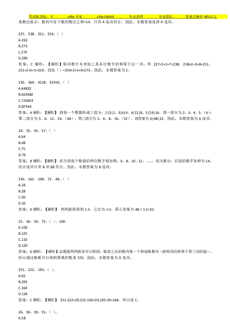 美团综合能力测试数字推理题精选300道详解_2025春招题库汇总_十大行测题库_2023年十大热门题库更新中_03、赛码汇总_赠送：美团综合能力测试题库解析解题技巧讲义