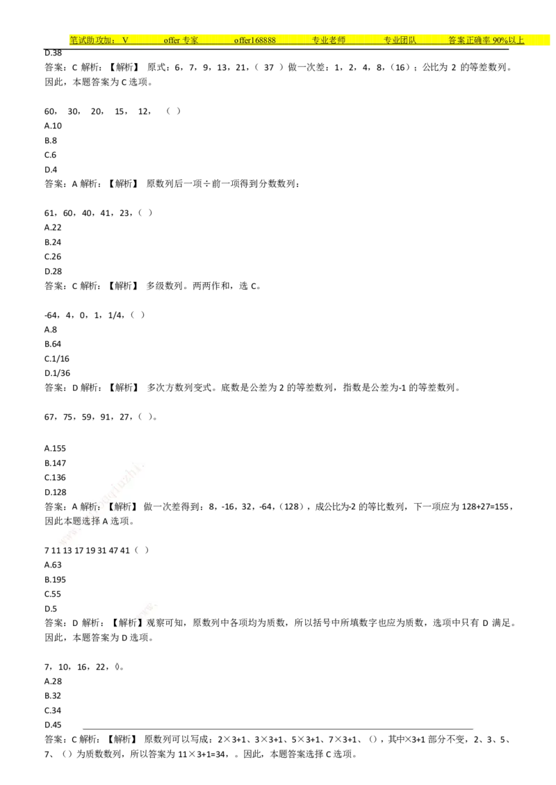 美团综合能力测试数字推理题精选300道详解_2025春招题库汇总_十大行测题库_2023年十大热门题库更新中_03、赛码汇总_赠送：美团综合能力测试题库解析解题技巧讲义
