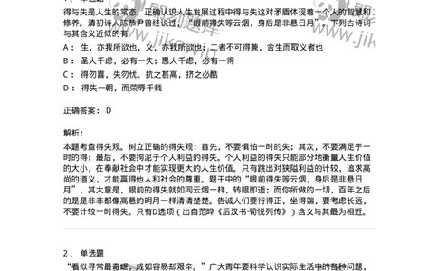 1030202-一、人生观-193655_军队文职(1)_01.军队文职真题-专业课_（全）版本一（历年真题+章节练习+模拟题）_公共科目(军队文职)_章节练习_题目+解析