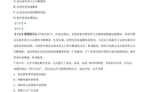 2018年高考历史试卷（海南）（解析卷）_历史历年高考真题_新&middot;Word版2008-2025&middot;高考历史真题_历史（按年份分类）2008-2025_2018&middot;历史高考真题