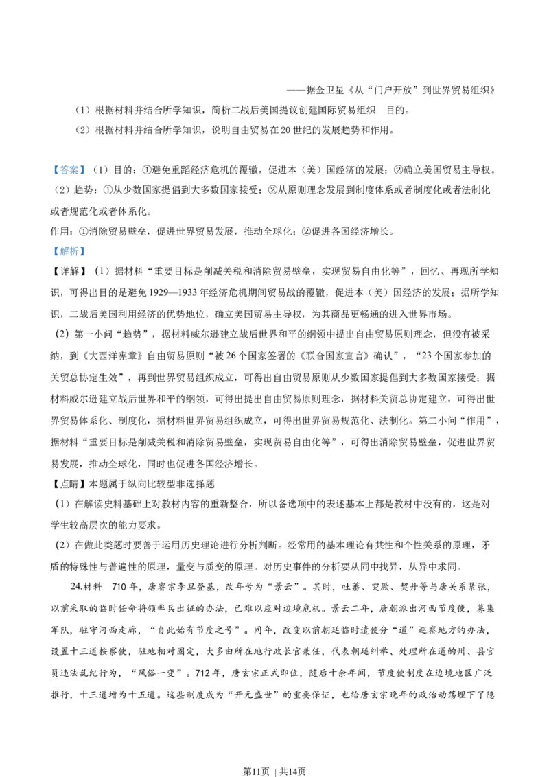 2018年高考历史试卷（海南）（解析卷）_历史历年高考真题_新&middot;Word版2008-2025&middot;高考历史真题_历史（按年份分类）2008-2025_2018&middot;历史高考真题
