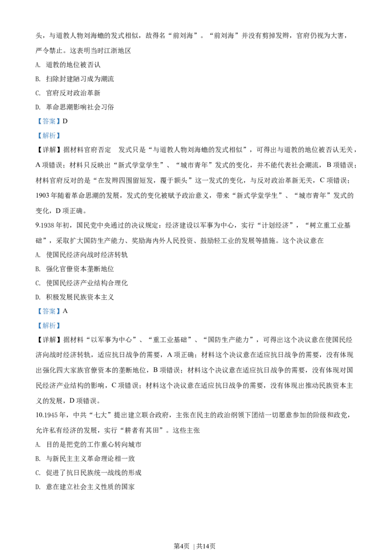 2018年高考历史试卷（海南）（解析卷）_历史历年高考真题_新&middot;Word版2008-2025&middot;高考历史真题_历史（按年份分类）2008-2025_2018&middot;历史高考真题