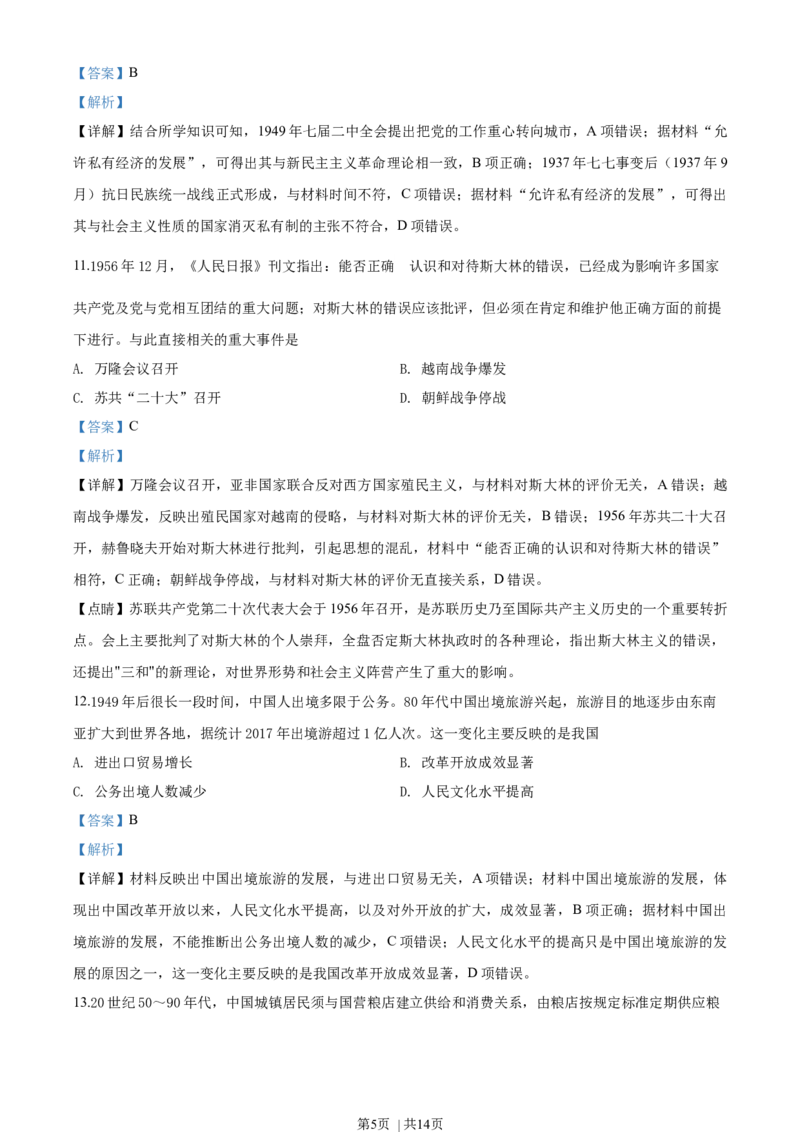 2018年高考历史试卷（海南）（解析卷）_历史历年高考真题_新&middot;Word版2008-2025&middot;高考历史真题_历史（按年份分类）2008-2025_2018&middot;历史高考真题