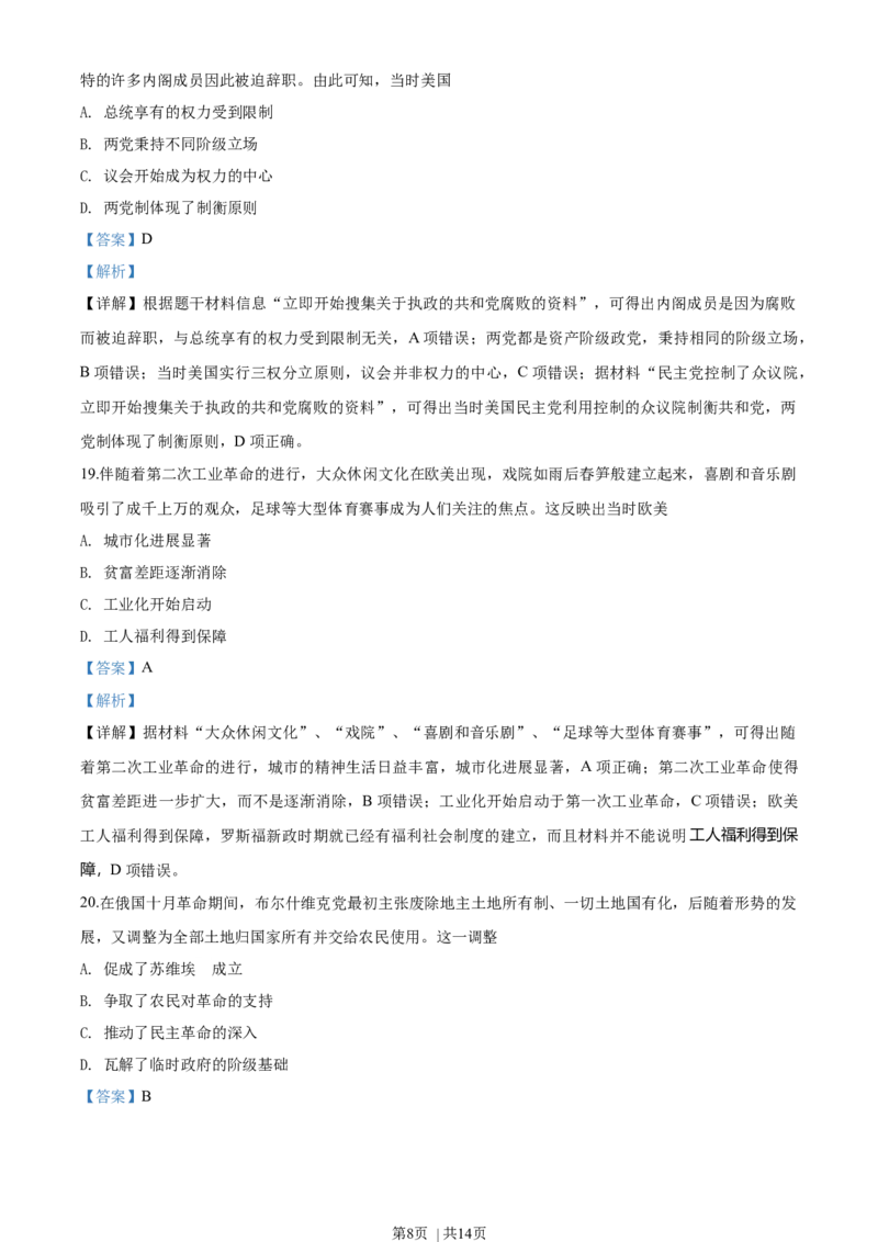 2018年高考历史试卷（海南）（解析卷）_历史历年高考真题_新&middot;Word版2008-2025&middot;高考历史真题_历史（按年份分类）2008-2025_2018&middot;历史高考真题