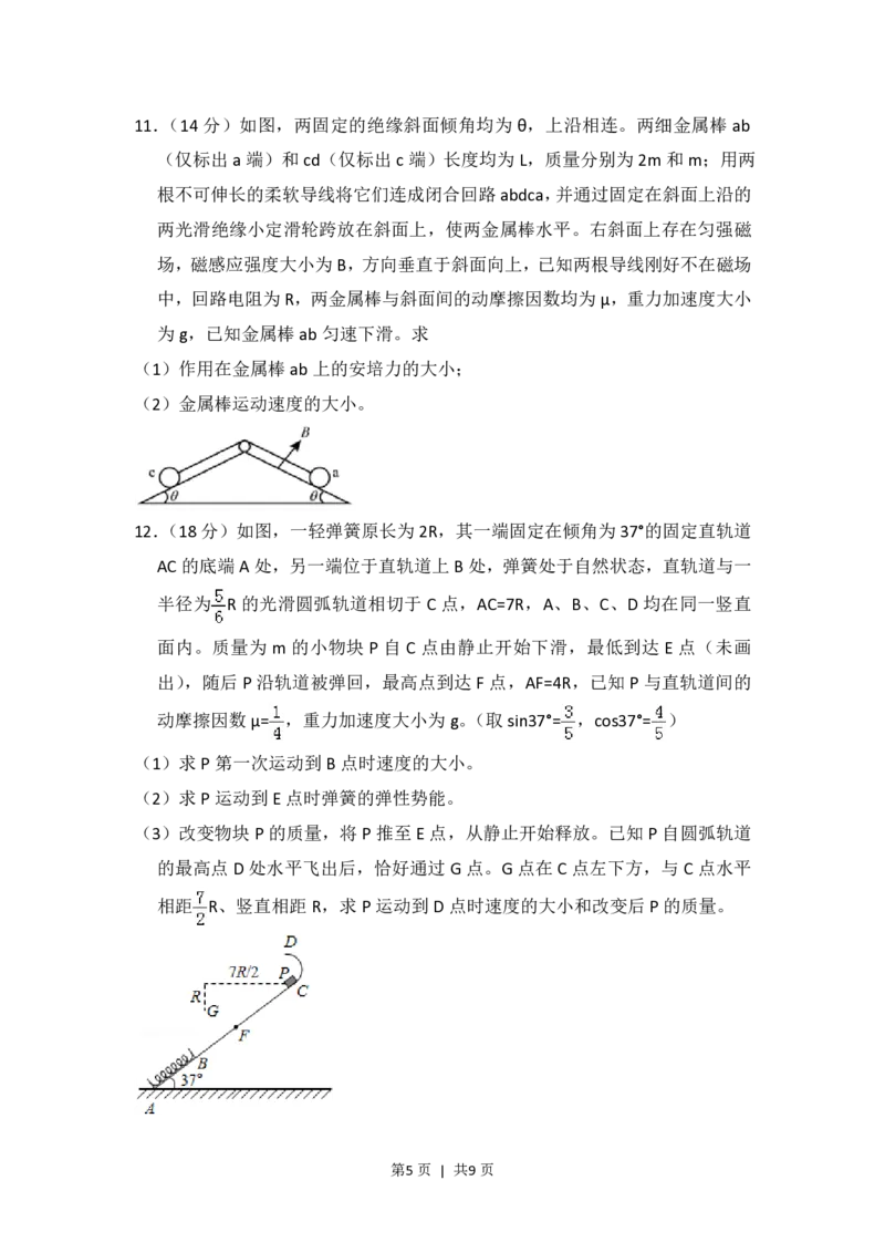 2016年高考物理试卷（新课标Ⅰ）（空白卷）_物理历年高考真题_新&middot;PDF版2008-2025&middot;高考物理真题_物理（按省份分类）2008-2025_2012-2025&middot;（安徽）物理高考真题
