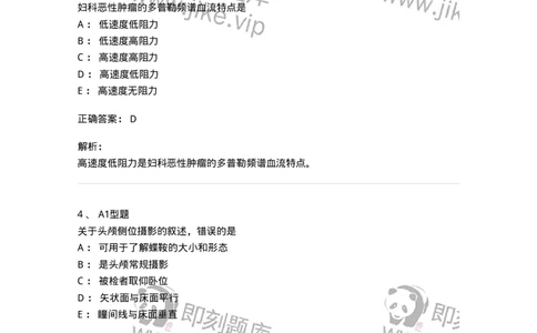 1008-2025年军队文职考试《医学影像技术》模拟预测6-137860_军队文职(1)_01.军队文职真题-专业课_（全）版本一（历年真题+章节练习+模拟题）_医学影像技术(军队文职)_预测模拟_题目+解析