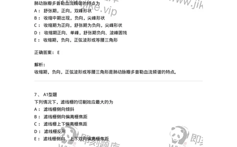 1008-2025年军队文职考试《医学影像技术》模拟预测6-137860_军队文职(1)_01.军队文职真题-专业课_（全）版本一（历年真题+章节练习+模拟题）_医学影像技术(军队文职)_预测模拟_题目+解析