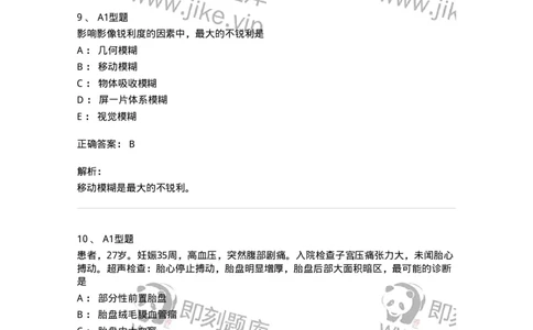 1008-2025年军队文职考试《医学影像技术》模拟预测6-137860_军队文职(1)_01.军队文职真题-专业课_（全）版本一（历年真题+章节练习+模拟题）_医学影像技术(军队文职)_预测模拟_题目+解析