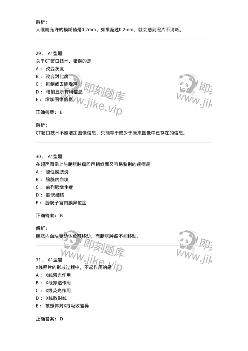 1008-2025年军队文职考试《医学影像技术》模拟预测6-137860_军队文职(1)_01.军队文职真题-专业课_（全）版本一（历年真题+章节练习+模拟题）_医学影像技术(军队文职)_预测模拟_题目+解析
