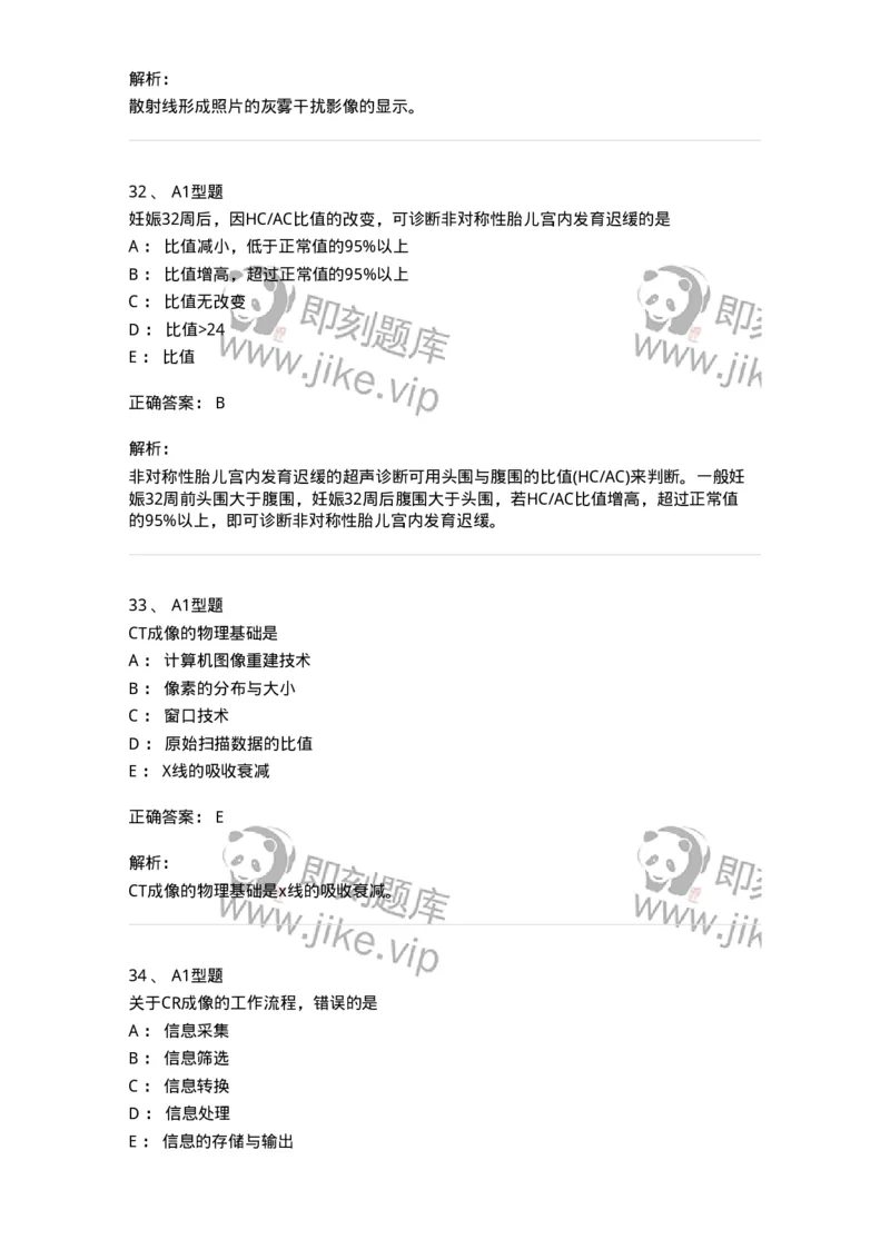 1008-2025年军队文职考试《医学影像技术》模拟预测6-137860_军队文职(1)_01.军队文职真题-专业课_（全）版本一（历年真题+章节练习+模拟题）_医学影像技术(军队文职)_预测模拟_题目+解析