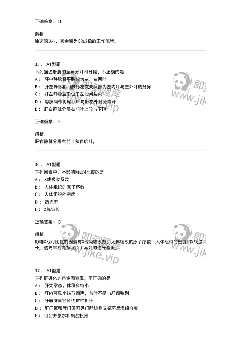 1008-2025年军队文职考试《医学影像技术》模拟预测6-137860_军队文职(1)_01.军队文职真题-专业课_（全）版本一（历年真题+章节练习+模拟题）_医学影像技术(军队文职)_预测模拟_题目+解析