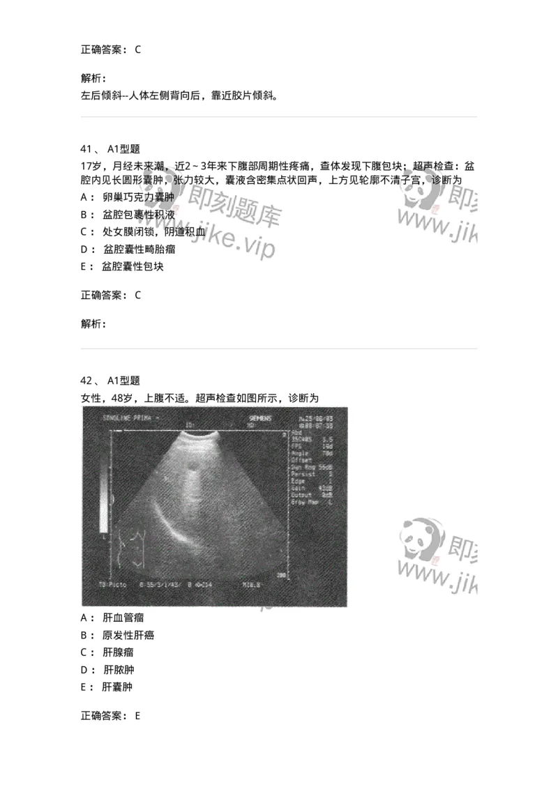 1008-2025年军队文职考试《医学影像技术》模拟预测6-137860_军队文职(1)_01.军队文职真题-专业课_（全）版本一（历年真题+章节练习+模拟题）_医学影像技术(军队文职)_预测模拟_题目+解析