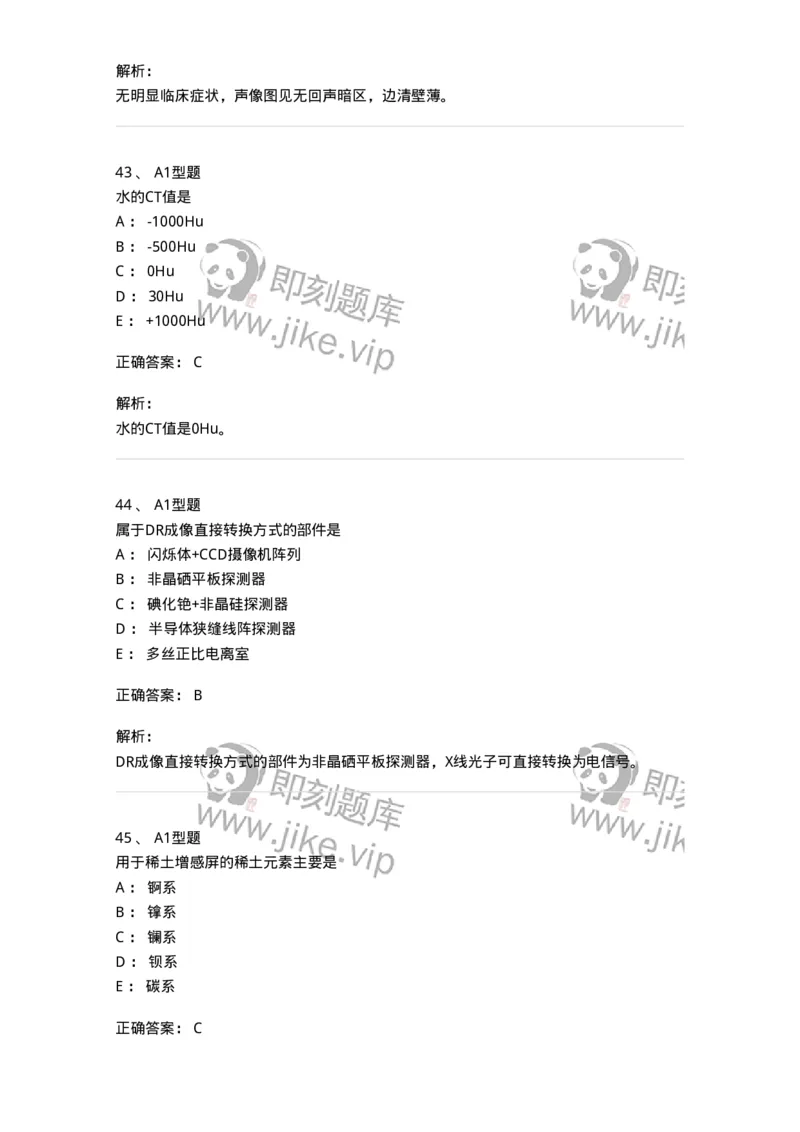 1008-2025年军队文职考试《医学影像技术》模拟预测6-137860_军队文职(1)_01.军队文职真题-专业课_（全）版本一（历年真题+章节练习+模拟题）_医学影像技术(军队文职)_预测模拟_题目+解析