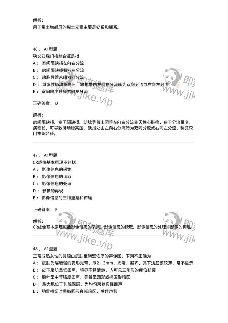 1008-2025年军队文职考试《医学影像技术》模拟预测6-137860_军队文职(1)_01.军队文职真题-专业课_（全）版本一（历年真题+章节练习+模拟题）_医学影像技术(军队文职)_预测模拟_题目+解析