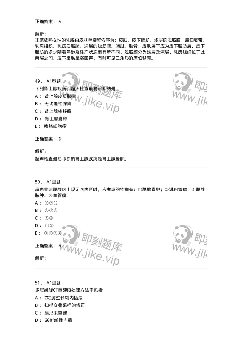 1008-2025年军队文职考试《医学影像技术》模拟预测6-137860_军队文职(1)_01.军队文职真题-专业课_（全）版本一（历年真题+章节练习+模拟题）_医学影像技术(军队文职)_预测模拟_题目+解析