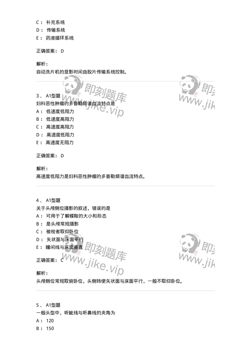 1008-2025年军队文职考试《医学影像技术》模拟预测6-137860_军队文职(1)_01.军队文职真题-专业课_（全）版本一（历年真题+章节练习+模拟题）_医学影像技术(军队文职)_预测模拟_题目+解析