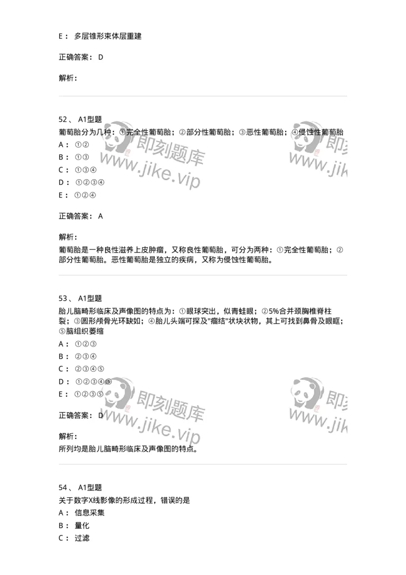 1008-2025年军队文职考试《医学影像技术》模拟预测6-137860_军队文职(1)_01.军队文职真题-专业课_（全）版本一（历年真题+章节练习+模拟题）_医学影像技术(军队文职)_预测模拟_题目+解析