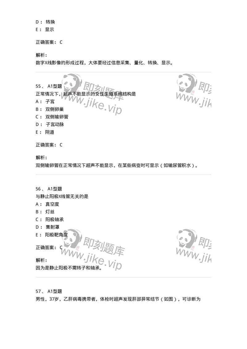 1008-2025年军队文职考试《医学影像技术》模拟预测6-137860_军队文职(1)_01.军队文职真题-专业课_（全）版本一（历年真题+章节练习+模拟题）_医学影像技术(军队文职)_预测模拟_题目+解析