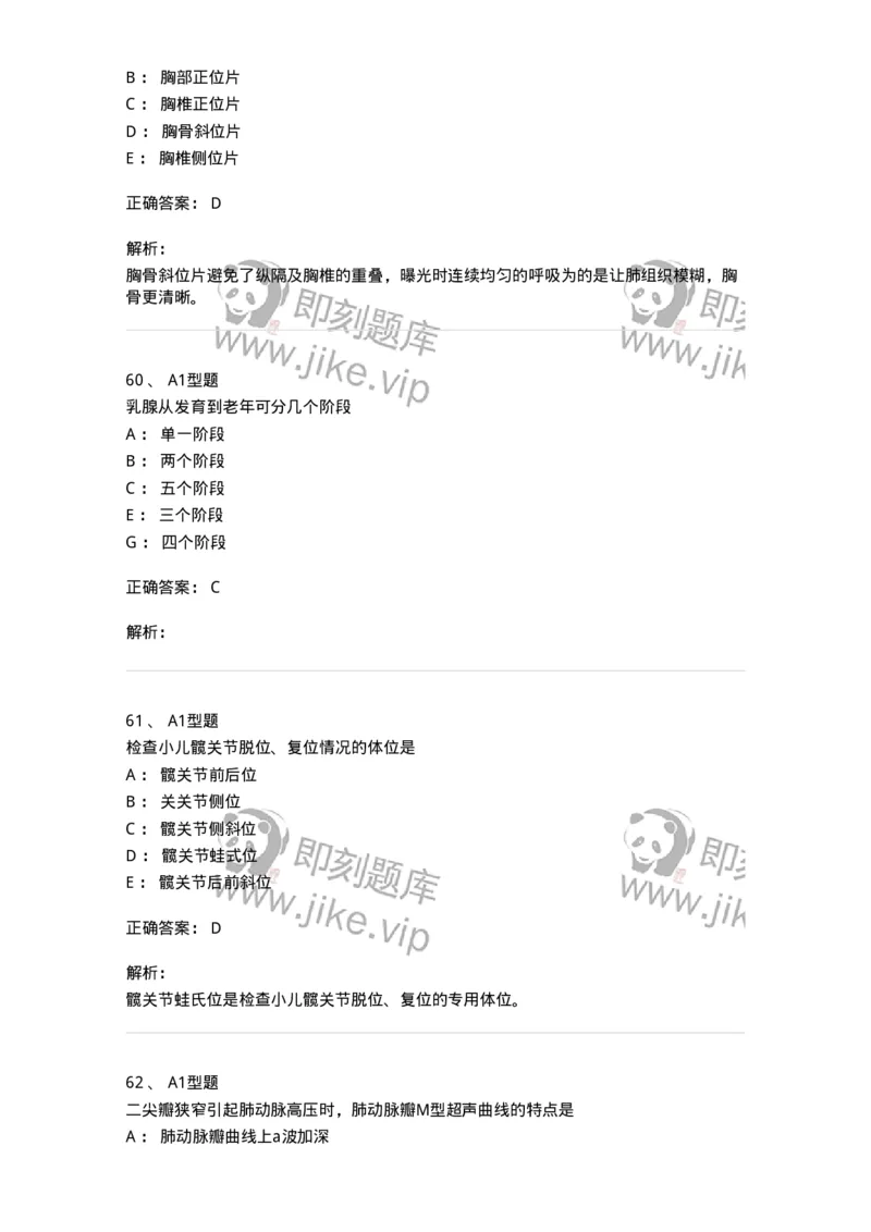 1008-2025年军队文职考试《医学影像技术》模拟预测6-137860_军队文职(1)_01.军队文职真题-专业课_（全）版本一（历年真题+章节练习+模拟题）_医学影像技术(军队文职)_预测模拟_题目+解析