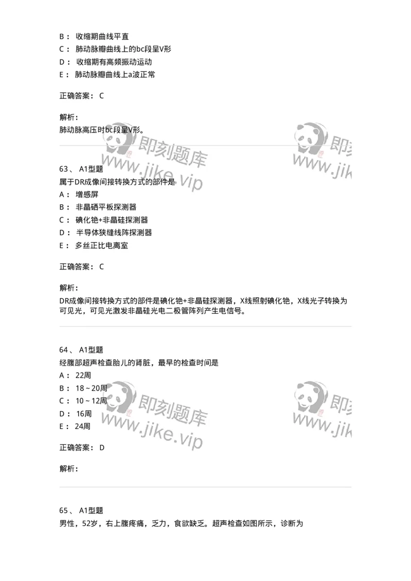 1008-2025年军队文职考试《医学影像技术》模拟预测6-137860_军队文职(1)_01.军队文职真题-专业课_（全）版本一（历年真题+章节练习+模拟题）_医学影像技术(军队文职)_预测模拟_题目+解析