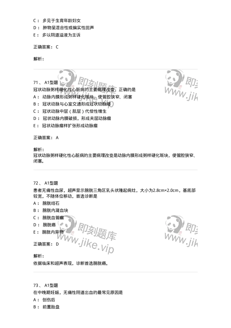 1008-2025年军队文职考试《医学影像技术》模拟预测6-137860_军队文职(1)_01.军队文职真题-专业课_（全）版本一（历年真题+章节练习+模拟题）_医学影像技术(军队文职)_预测模拟_题目+解析
