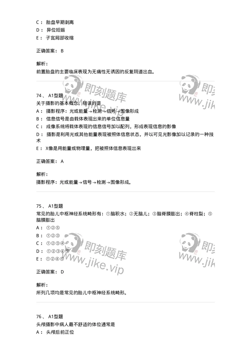 1008-2025年军队文职考试《医学影像技术》模拟预测6-137860_军队文职(1)_01.军队文职真题-专业课_（全）版本一（历年真题+章节练习+模拟题）_医学影像技术(军队文职)_预测模拟_题目+解析