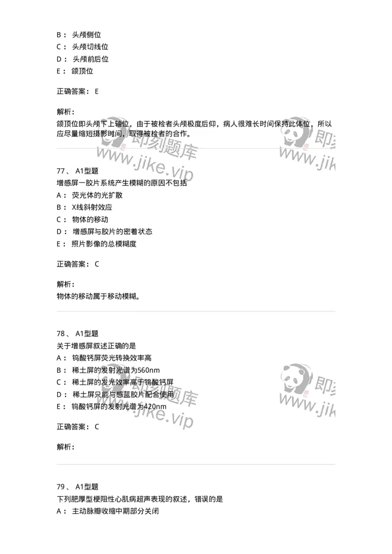 1008-2025年军队文职考试《医学影像技术》模拟预测6-137860_军队文职(1)_01.军队文职真题-专业课_（全）版本一（历年真题+章节练习+模拟题）_医学影像技术(军队文职)_预测模拟_题目+解析