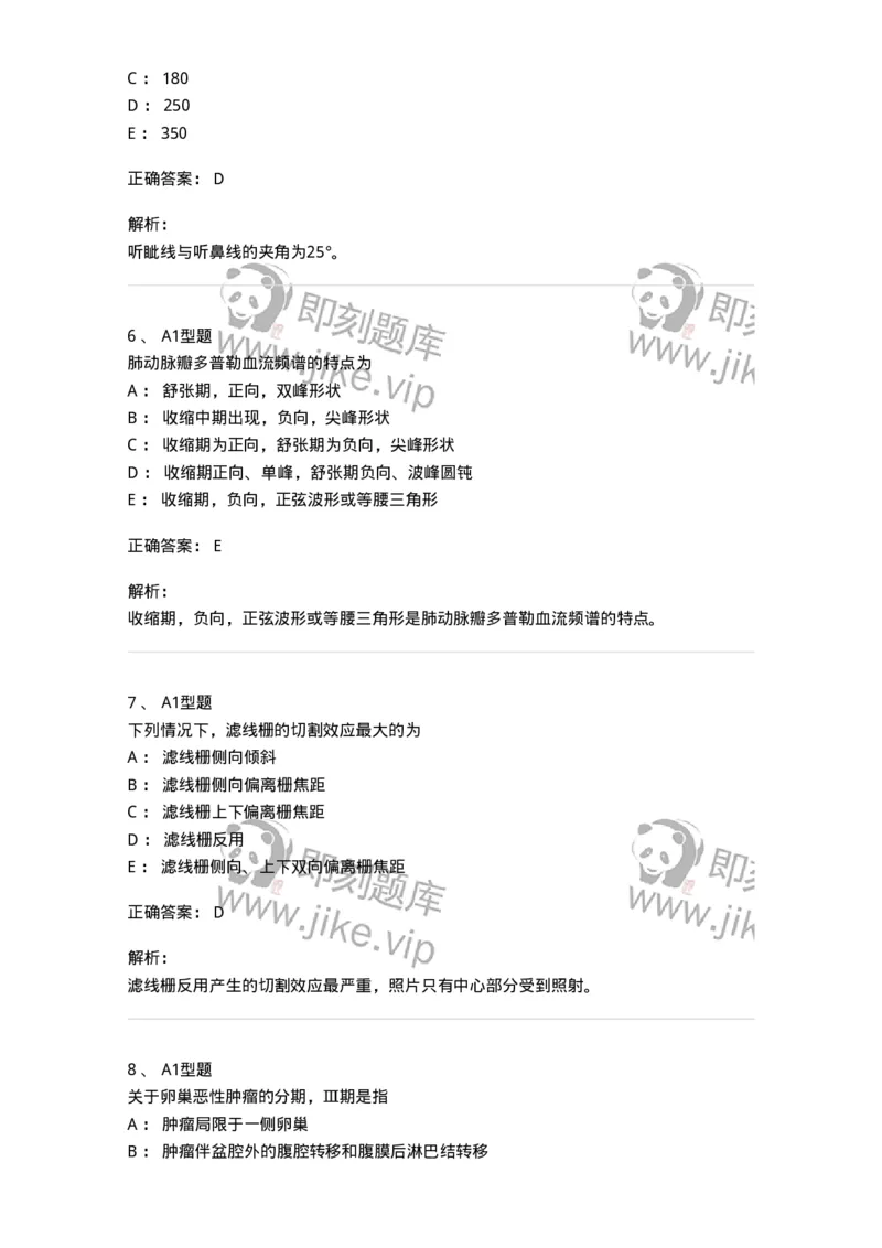 1008-2025年军队文职考试《医学影像技术》模拟预测6-137860_军队文职(1)_01.军队文职真题-专业课_（全）版本一（历年真题+章节练习+模拟题）_医学影像技术(军队文职)_预测模拟_题目+解析