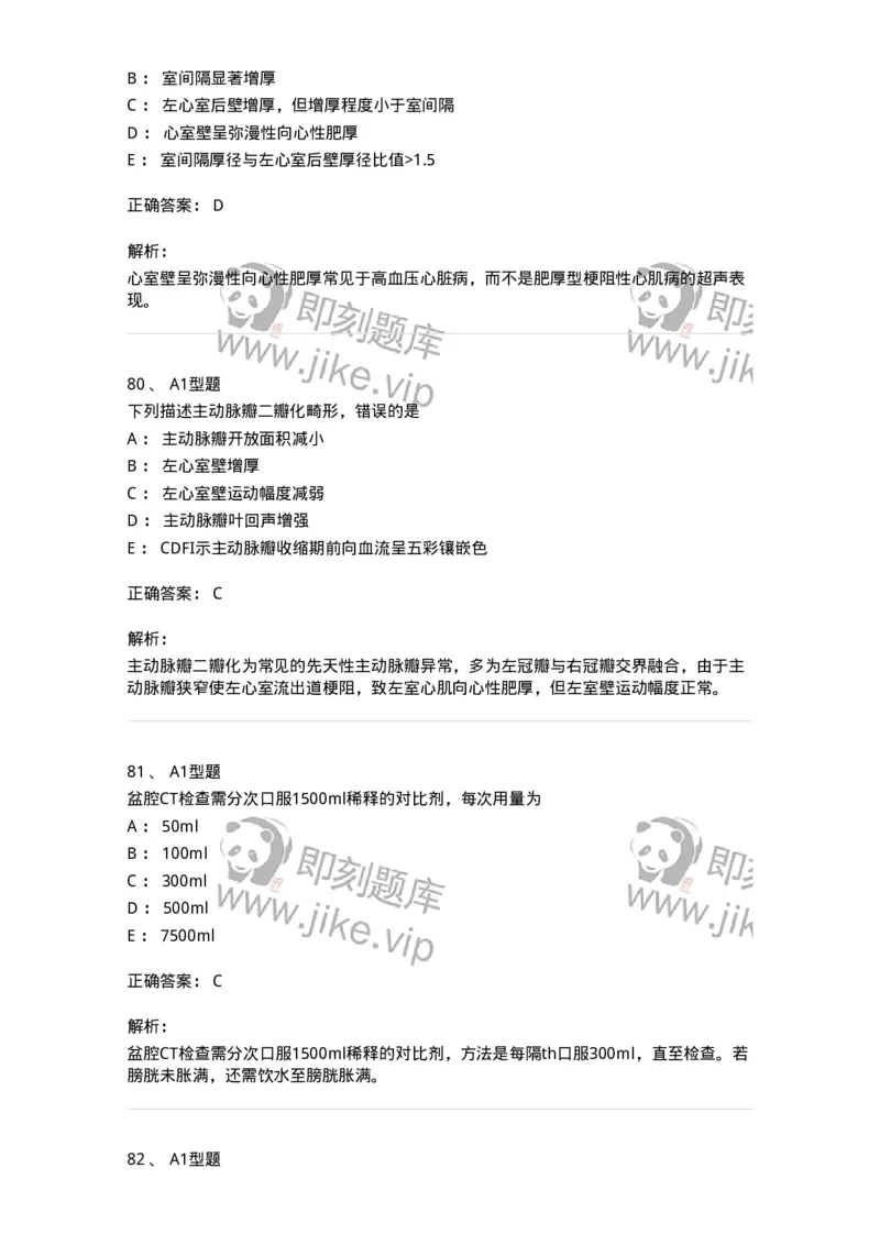 1008-2025年军队文职考试《医学影像技术》模拟预测6-137860_军队文职(1)_01.军队文职真题-专业课_（全）版本一（历年真题+章节练习+模拟题）_医学影像技术(军队文职)_预测模拟_题目+解析