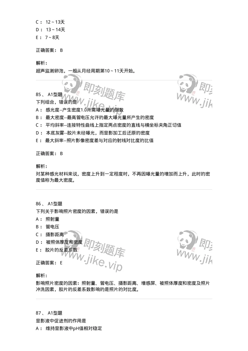 1008-2025年军队文职考试《医学影像技术》模拟预测6-137860_军队文职(1)_01.军队文职真题-专业课_（全）版本一（历年真题+章节练习+模拟题）_医学影像技术(军队文职)_预测模拟_题目+解析