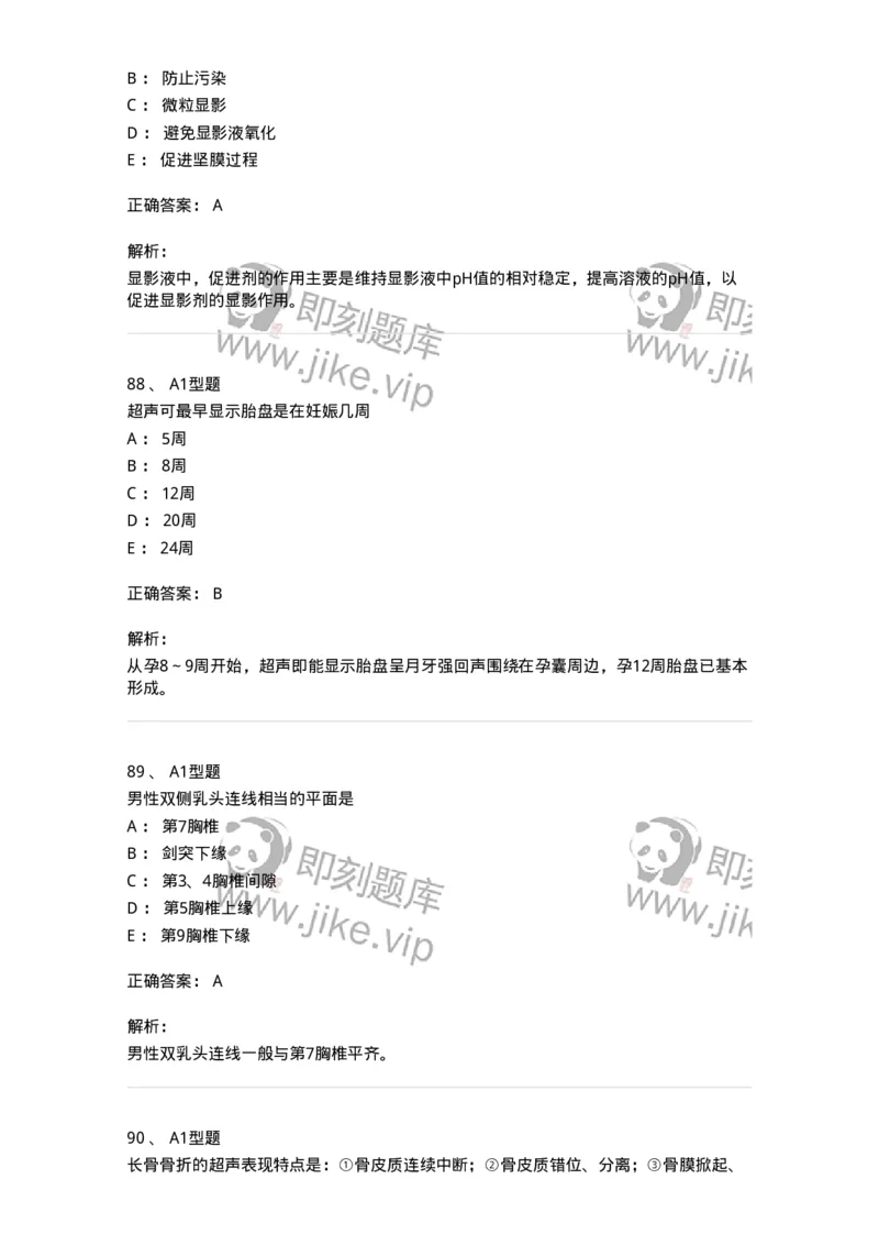 1008-2025年军队文职考试《医学影像技术》模拟预测6-137860_军队文职(1)_01.军队文职真题-专业课_（全）版本一（历年真题+章节练习+模拟题）_医学影像技术(军队文职)_预测模拟_题目+解析