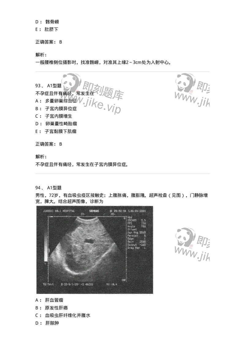 1008-2025年军队文职考试《医学影像技术》模拟预测6-137860_军队文职(1)_01.军队文职真题-专业课_（全）版本一（历年真题+章节练习+模拟题）_医学影像技术(军队文职)_预测模拟_题目+解析